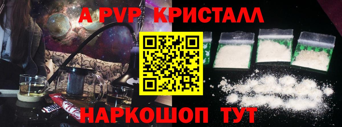 А ПВП  Alfa_PVP мука  A-PVP мука  Вход с VPN  Амурск  APVP кристаллы 