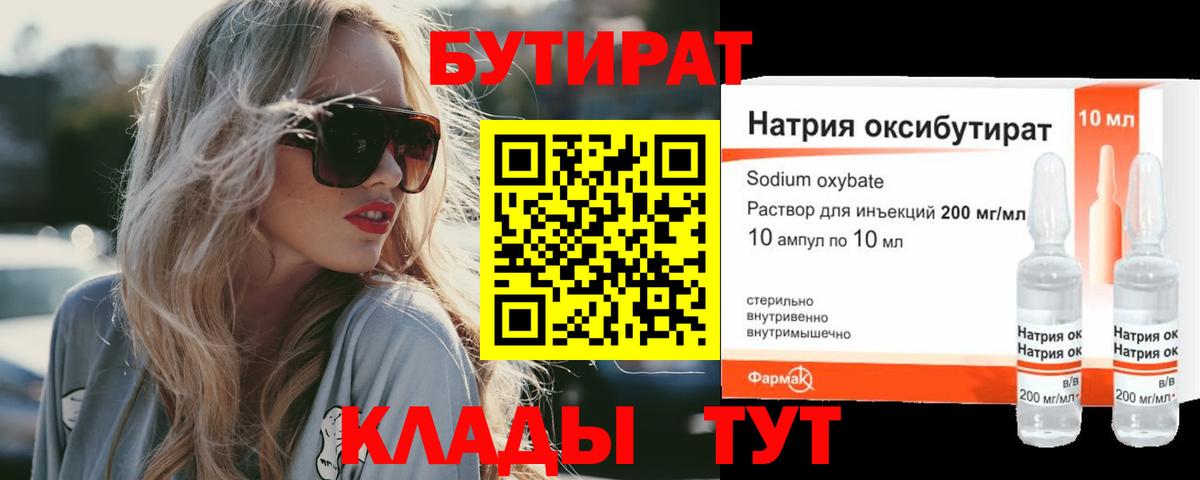 Амурск  Бутират  Вход с VPN  БУТИРАТ 99% 