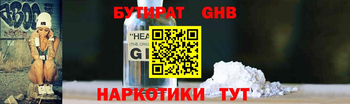 Бутират бутик Амурск