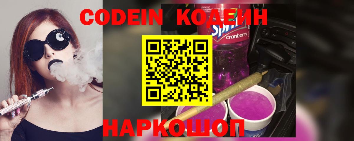 Амурск  Кодеиновый сироп Lean напиток Lean (лин)  Вход с VPN  Кодеиновый сироп Lean напиток Lean (лин) 