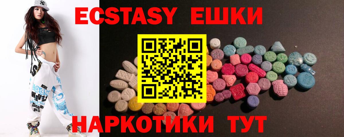 Экстази ешки Амурск