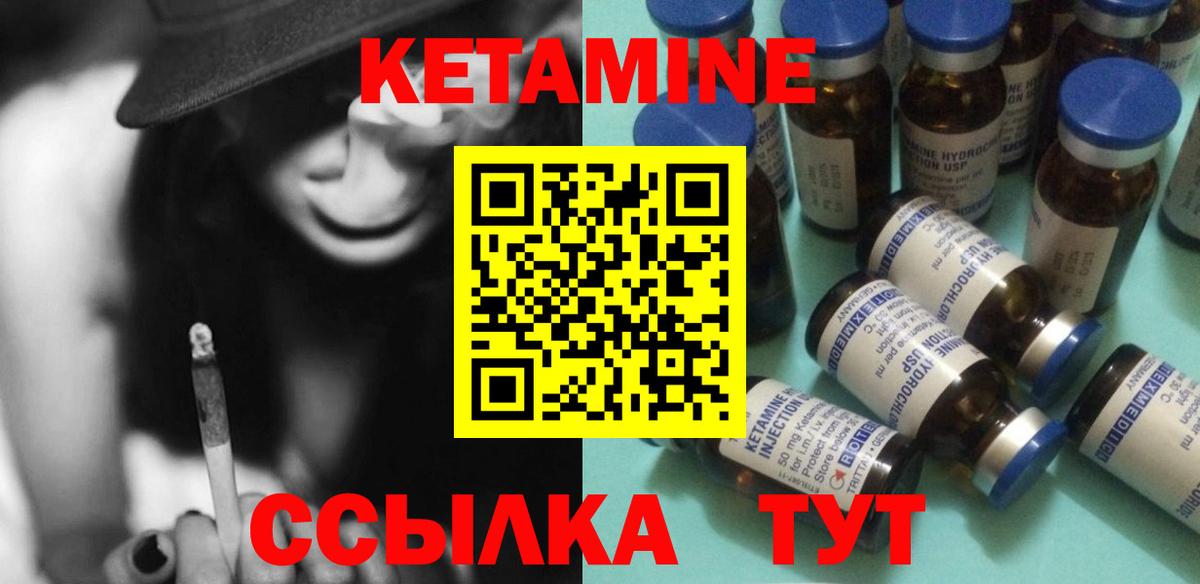Кетамин VHQ Амурск